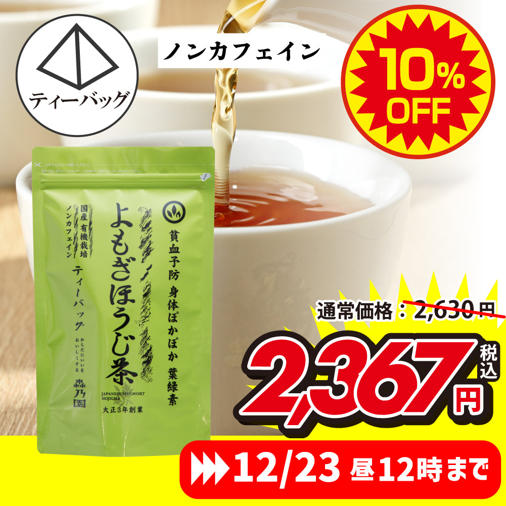 よもぎほうじ茶 ティーバッグ