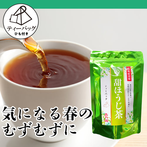 甜ほうじ茶ティーバッグ