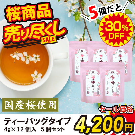 桜の棒ほうじ茶（5個セット）