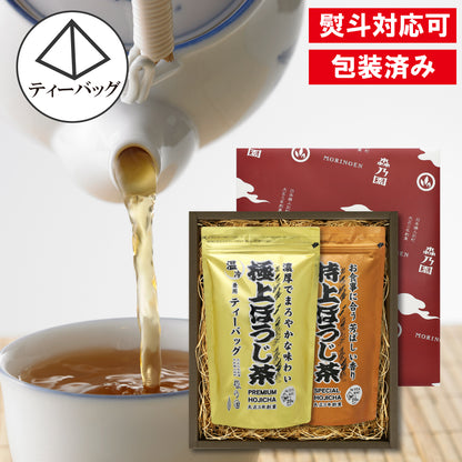 【ギフト】極上ほうじ茶と特上ほうじ茶（ティーバッグ）