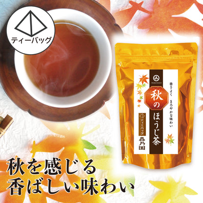 秋のほうじ茶 ティーバッグ