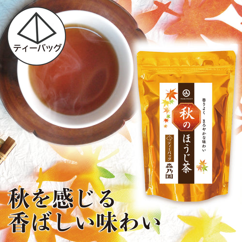 秋のほうじ茶 ティーバッグ