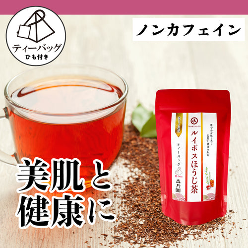 ルイボスほうじ茶 ティーバッグ
