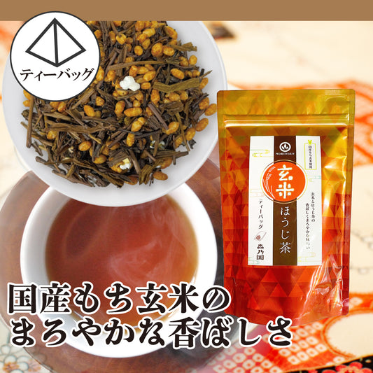 玄米ほうじ茶 ティーバッグ