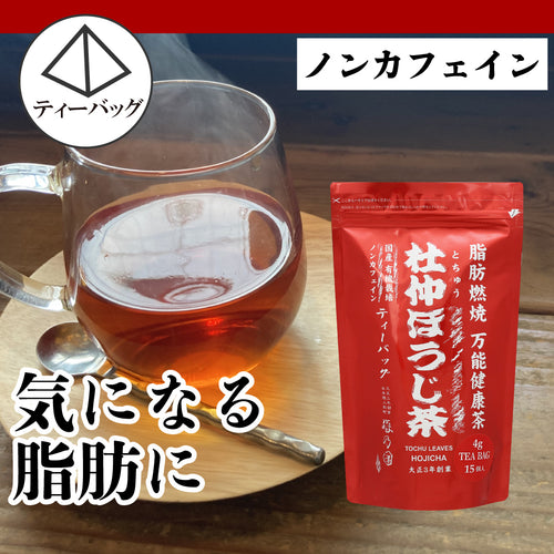 杜仲ほうじ茶 ティーバッグ
