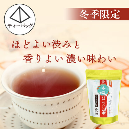 冬のほうじ茶 ティーバッグ