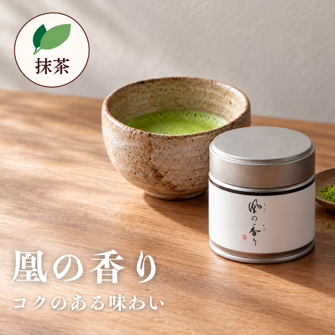 凰の香り 抹茶