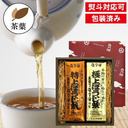 【ギフト】極上ほうじ茶と特上ほうじ茶 (茶葉タイプ)