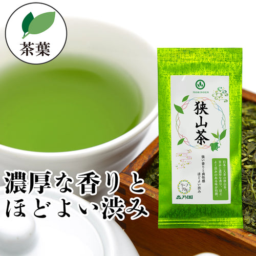 狭山茶 茶葉