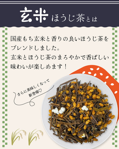 玄米ほうじ茶 茶葉