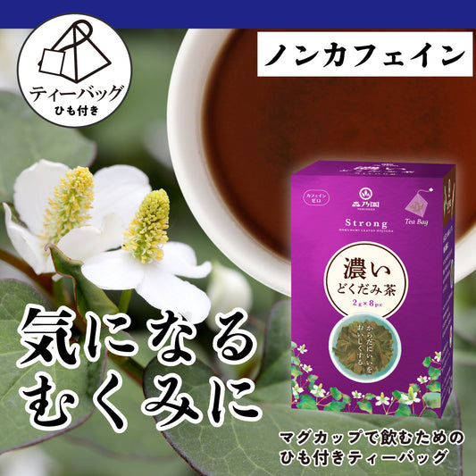 濃いどくだみほうじ茶